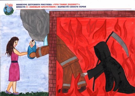 Рисунок на тему смелость