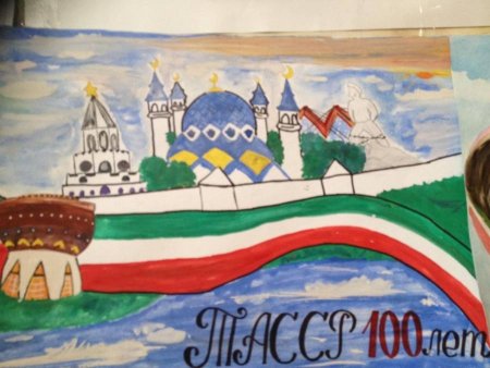 Рисунки детей к 100 летию ТАССР
