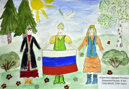 Рисунок единство народов