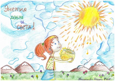 Энергия доброты