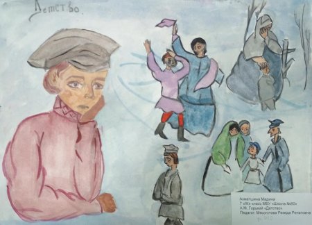 Максим Горький детство рисунок