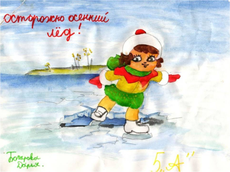 Рисование безопасность зимой