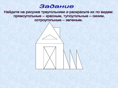 Виды треугольников 3 класс задания