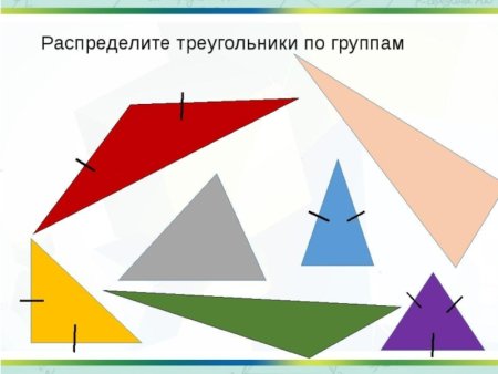 Разные треугольники
