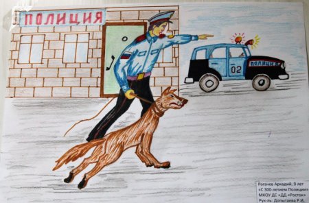 Полиция глазами детей