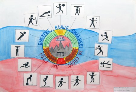 Рисунок на тему ГТО