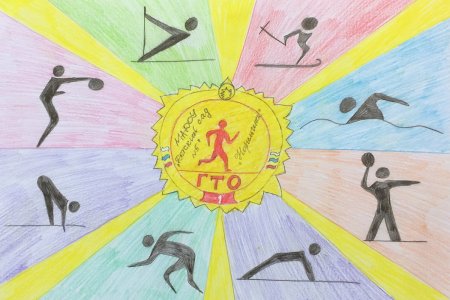 Рисунок на тему ГТО на конкурс