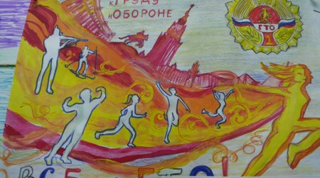 Рисунок ГТО В школу