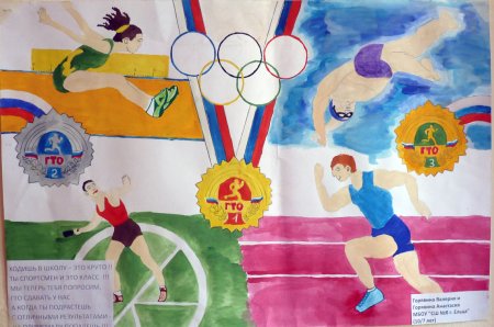 Рисунки ГТО для срисовки