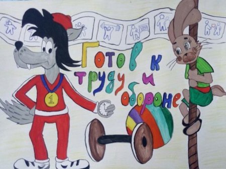 ГТО рисунки для детей