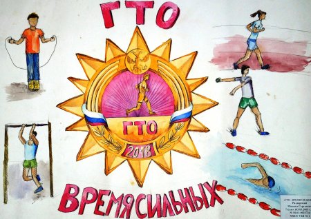 Спорт ГТО рисунок