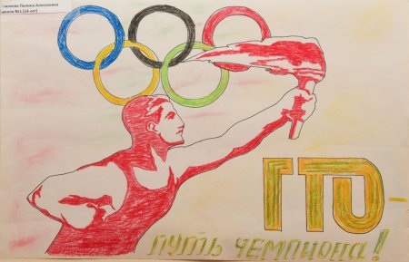 ГТО рисунки для детей