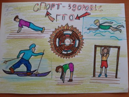 Рисунок на тему ГТО