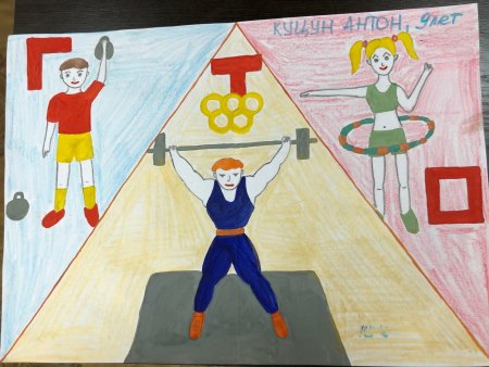 ГТО глазами детей