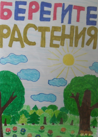 Плакатбегите растения