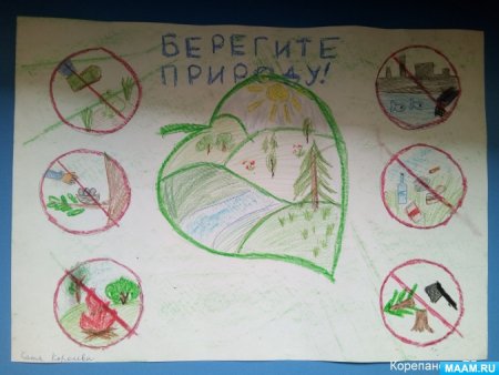 Лакат «берегите растения!».