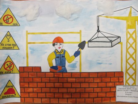 Рисунок на тему защита труда