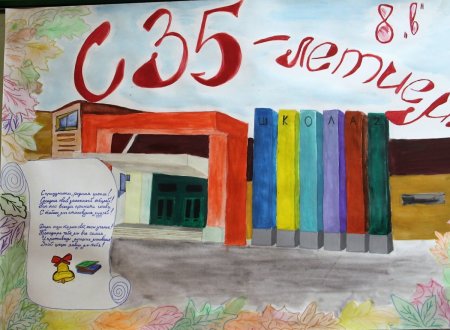 Рисунок поздравление школе