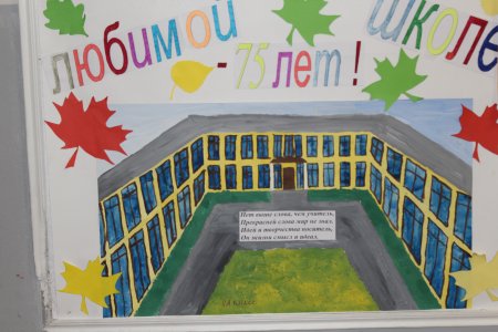 Рисунок к юбилею школы 50 лет