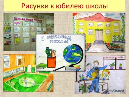 Плакат на день рождения школы