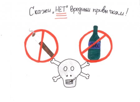 Рисунок по теме вредные привычки