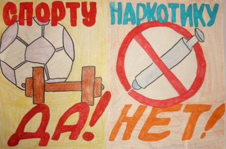 Плакат на тему вредные привычки