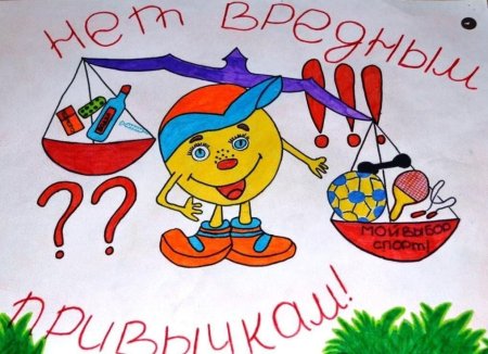Плакат вредные привычки