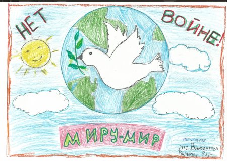 Рисунок на тему нет войне