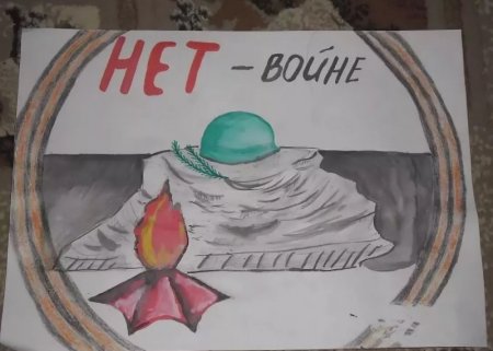 Рисунок на тему против войны