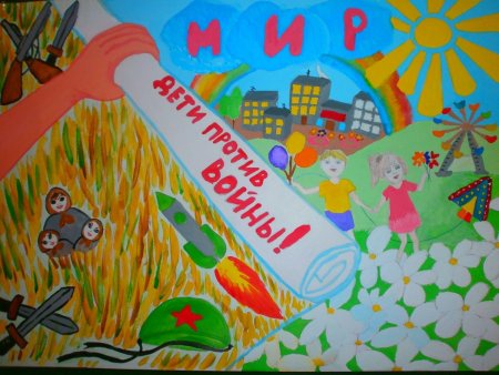 Мы за мир рисунки детей