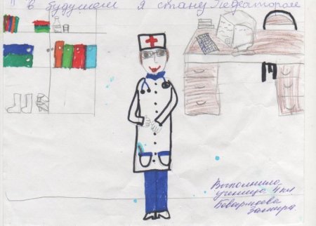 Профессия кем я хочу стать