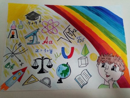 Рисунок ко Дню науки