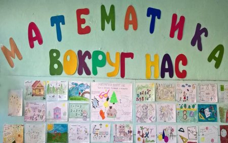 Конкурс рисунков математика вокруг нас