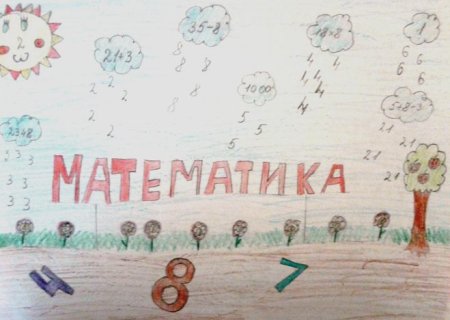 Рисунок на тему математика несложный