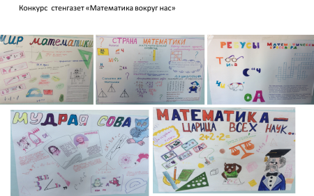 Математика вокруг нас плакат