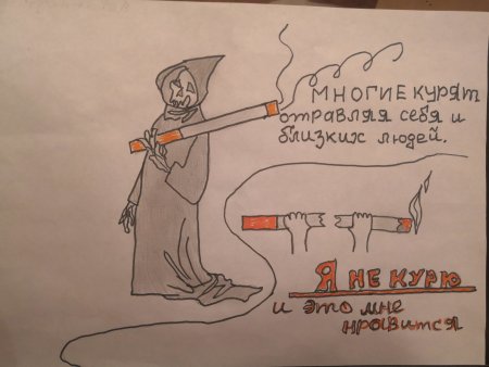 Плакат курить здоровью вредить