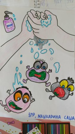 Чистые руки залог здоровья