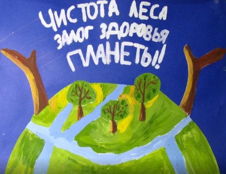 Плакат защита окружающей среды