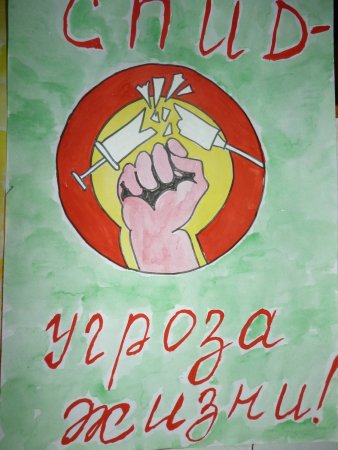 Плакат на тему ВИЧ