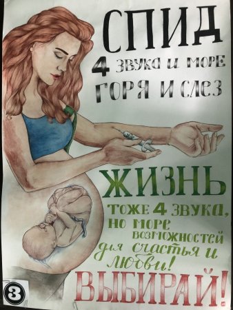 Плакат против СПИДА