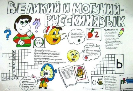 Газета по русскому языку