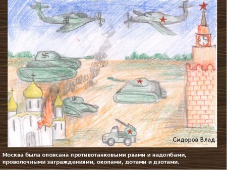 Битва под Москвой рисунок