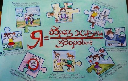Плакат здоровый образ жизни