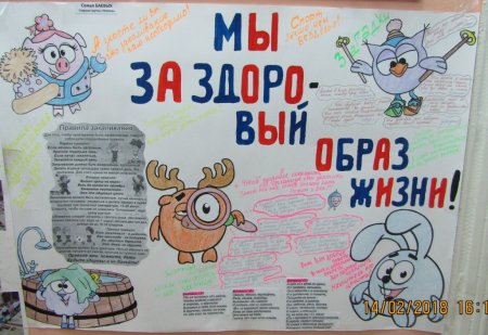 Газета по здоровому образу жизни