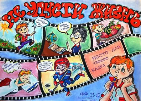 Плакат здоровый образ жизни