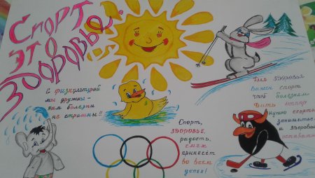 Стенгазета здоровый образ жизни