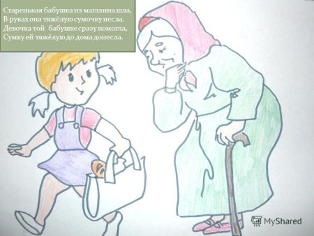 Нарисуй образ милосердия