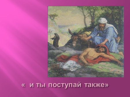 Что такое Милосердие 4 класс