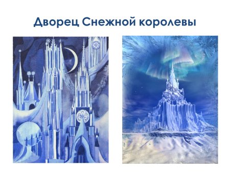 Ледяной замок Эльзы