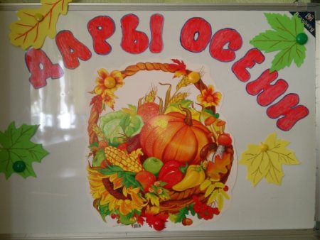 Дары осени для детей